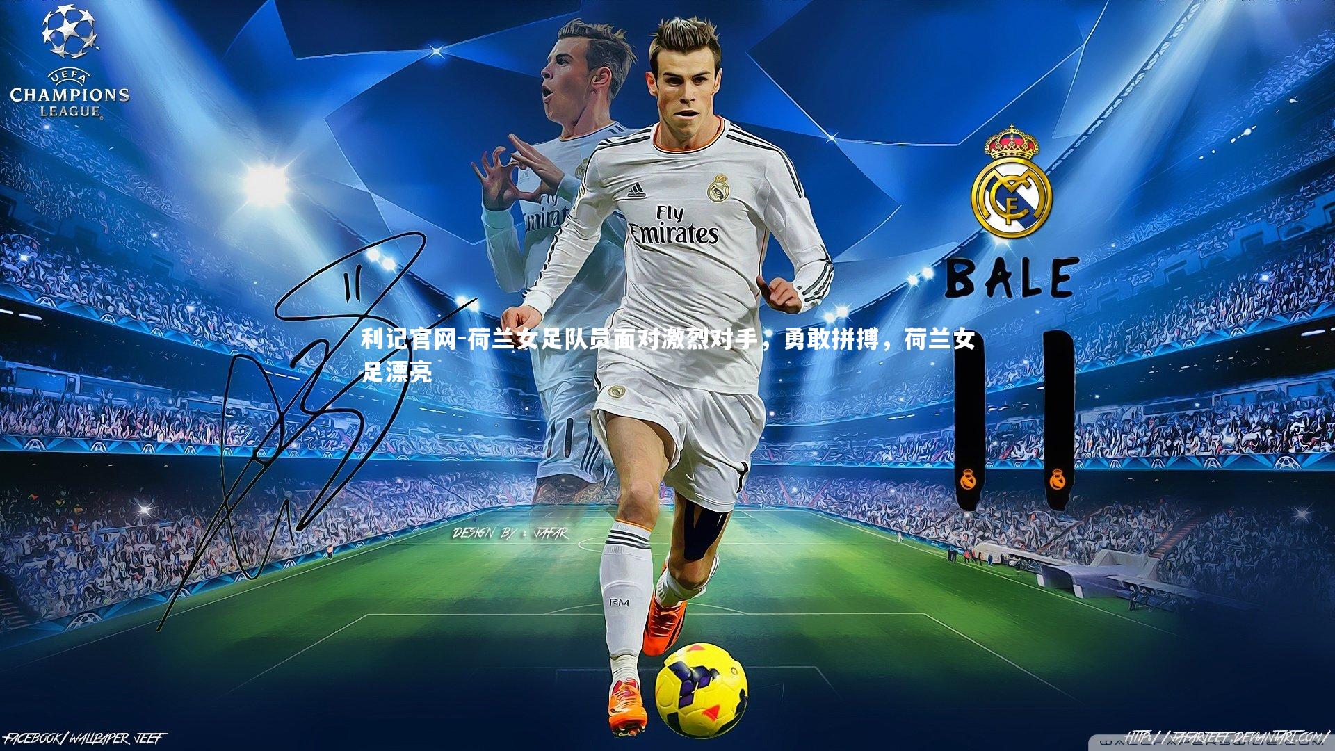 利记官网-荷兰女足队员面对激烈对手，勇敢拼搏，荷兰女足漂亮