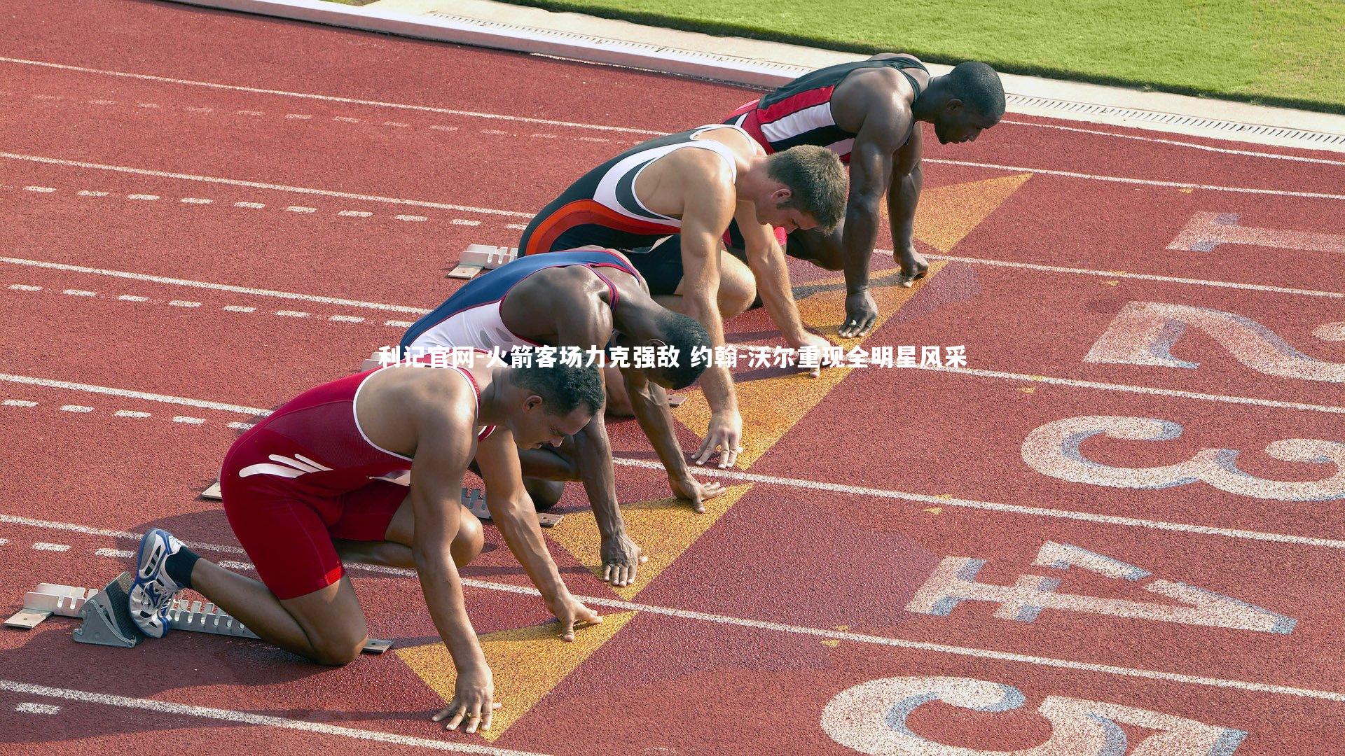 利记官网-火箭客场力克强敌 约翰-沃尔重现全明星风采