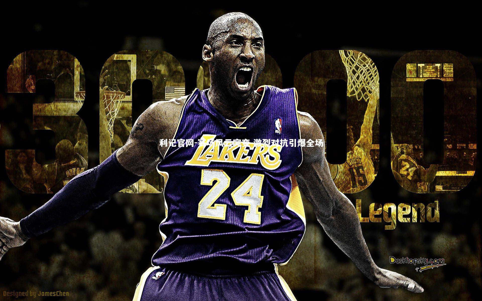 利记官网-赛场风云突变 激烈对抗引爆全场